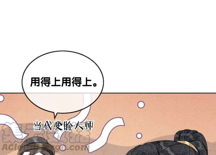 朝堂有妖气116话 蒲公英精