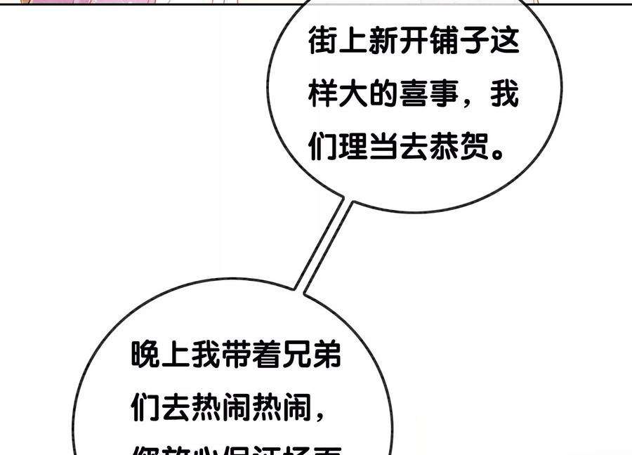 朝堂有妖气116话 蒲公英精