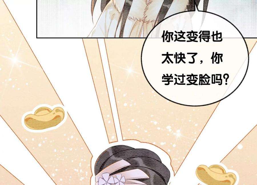 朝堂有妖气116话 蒲公英精