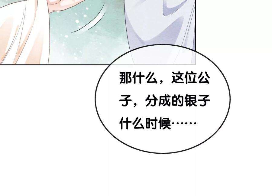 朝堂有妖气116话 蒲公英精