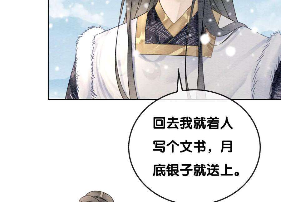 朝堂有妖气116话 蒲公英精