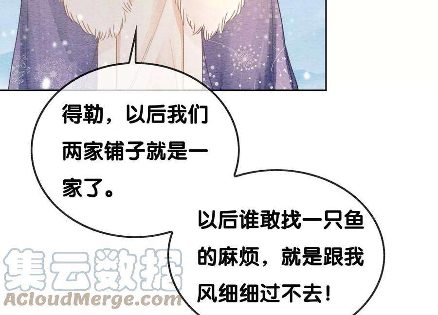 朝堂有妖气116话 蒲公英精