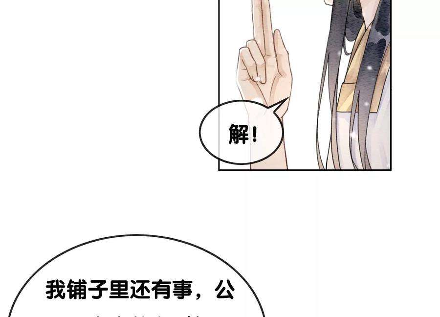 朝堂有妖气116话 蒲公英精