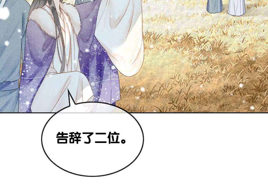 朝堂有妖气116话 蒲公英精