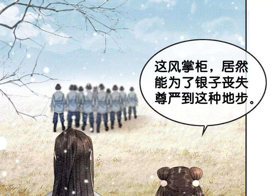 朝堂有妖气116话 蒲公英精