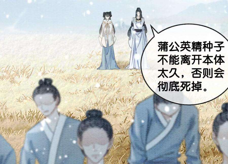 朝堂有妖气116话 蒲公英精