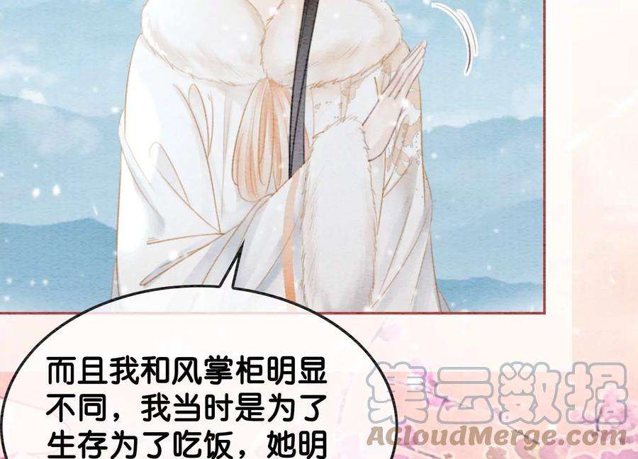 朝堂有妖气116话 蒲公英精