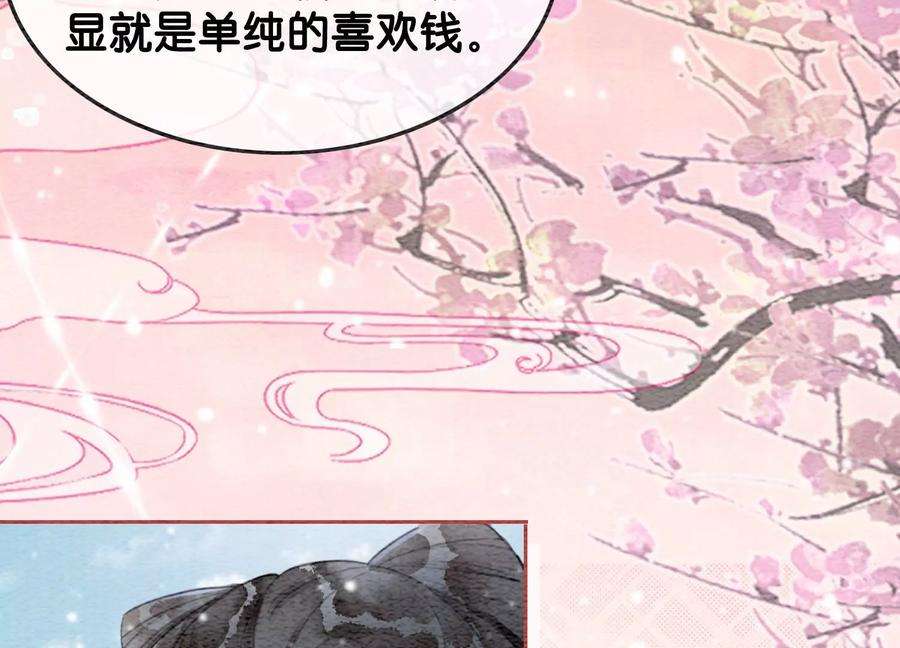 朝堂有妖气116话 蒲公英精