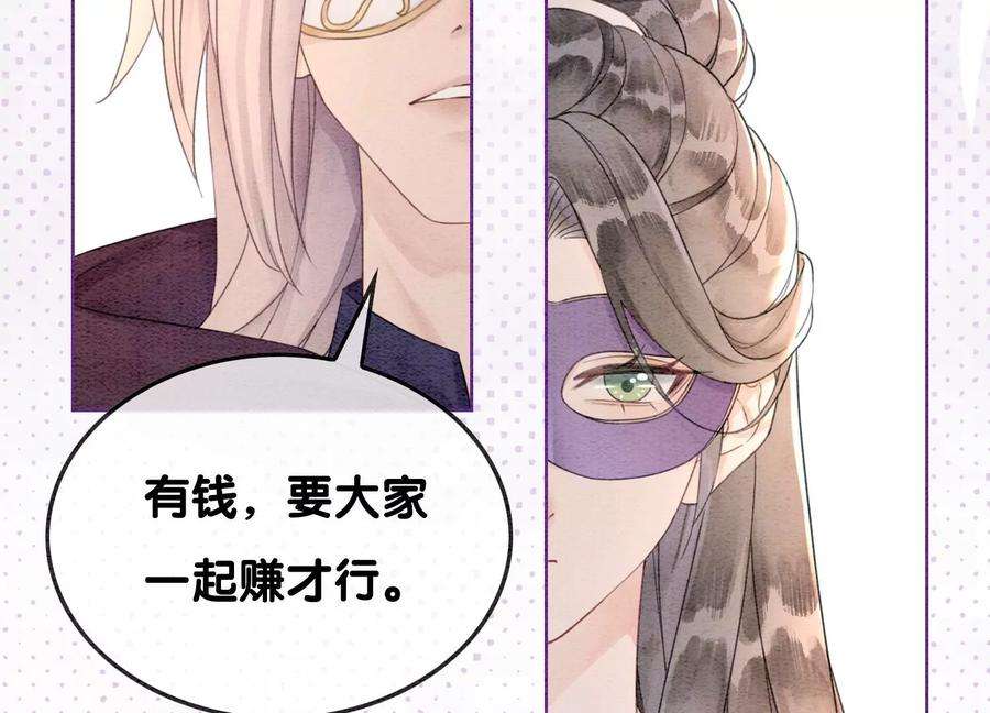 朝堂有妖气117话 搞钱大计划