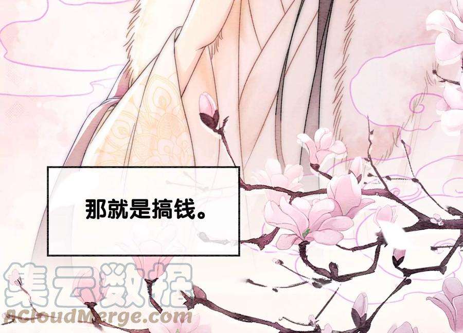 朝堂有妖气117话 搞钱大计划