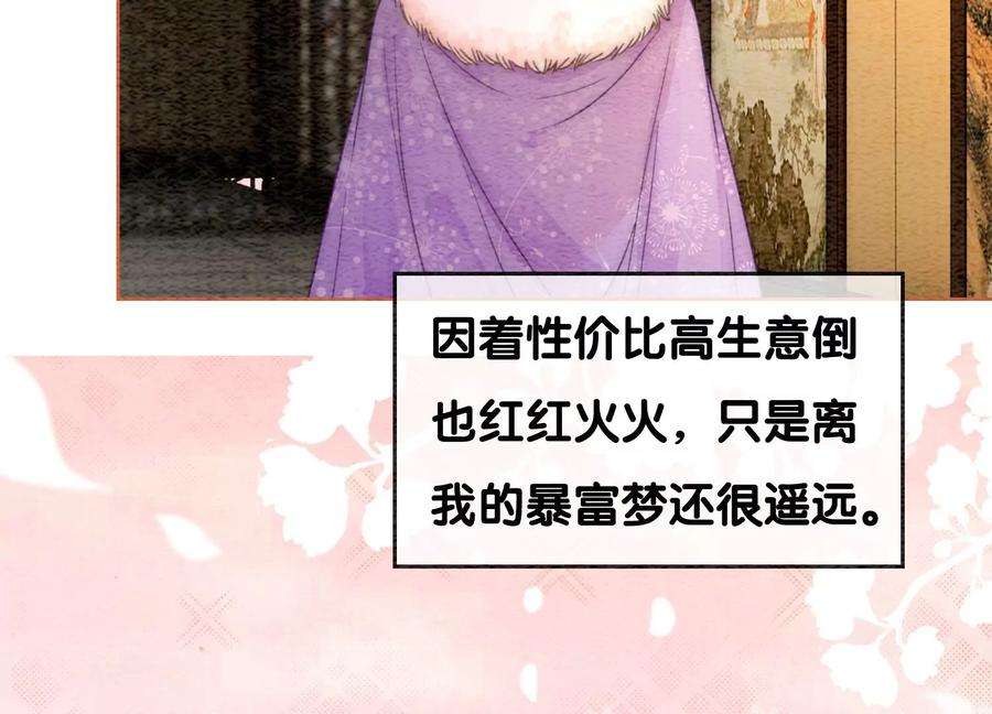 朝堂有妖气117话 搞钱大计划