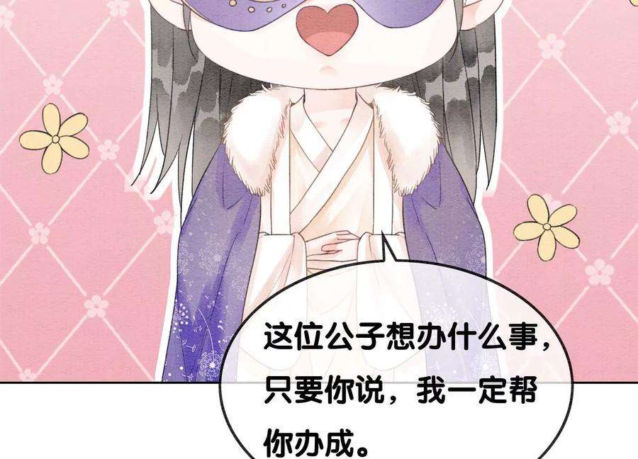 朝堂有妖气117话 搞钱大计划