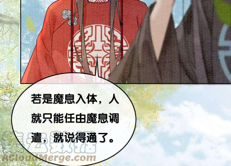 朝堂有妖气118话 魔息入体