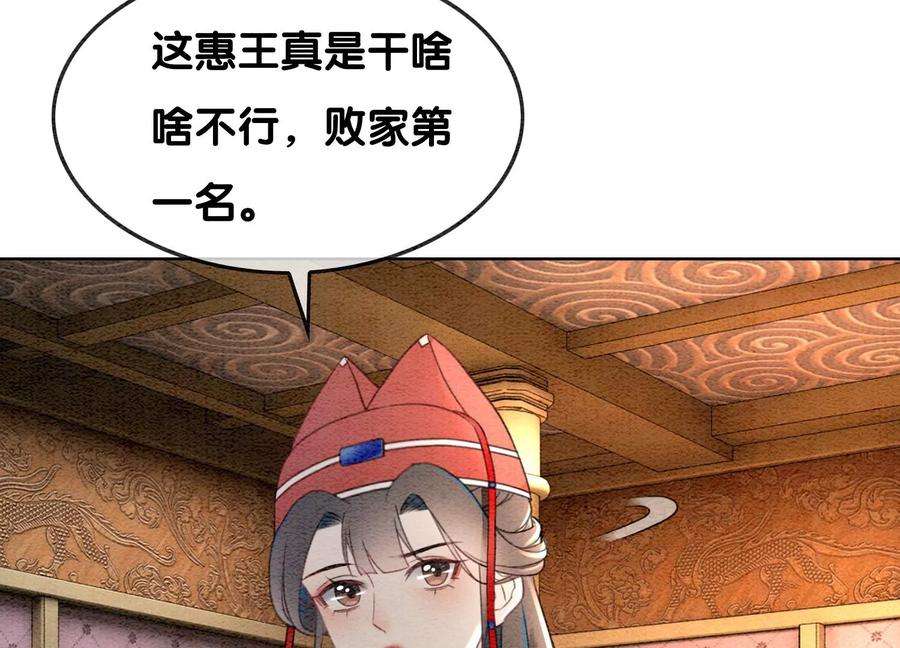 朝堂有妖气118话 魔息入体