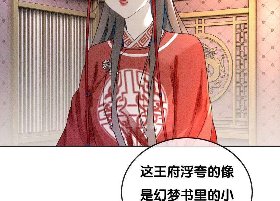 朝堂有妖气118话 魔息入体