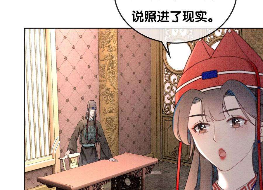 朝堂有妖气118话 魔息入体