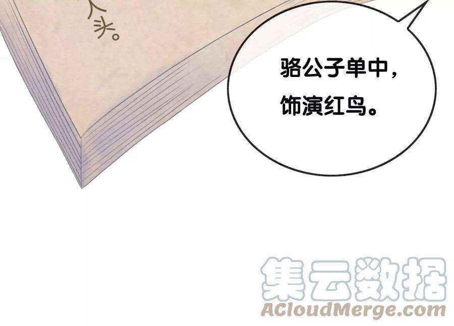 朝堂有妖气118话 魔息入体