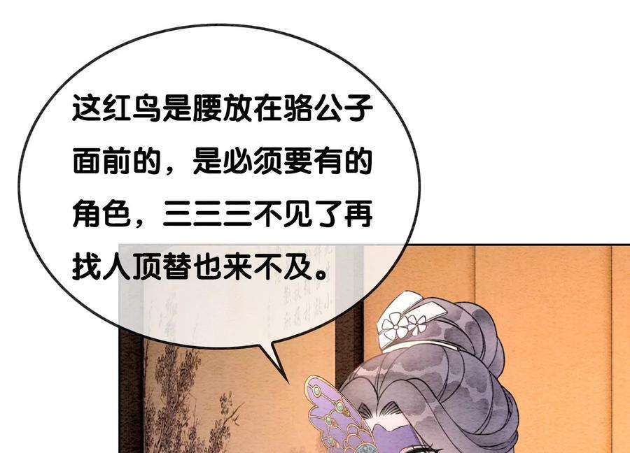 朝堂有妖气118话 魔息入体