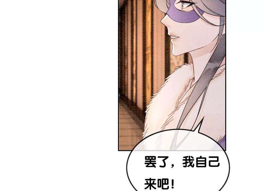 朝堂有妖气118话 魔息入体