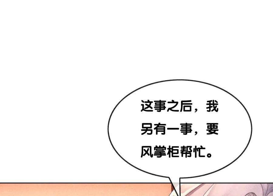 朝堂有妖气118话 魔息入体