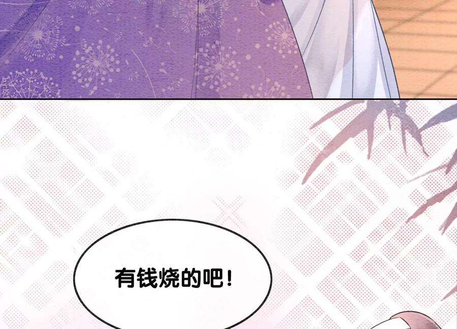 朝堂有妖气118话 魔息入体