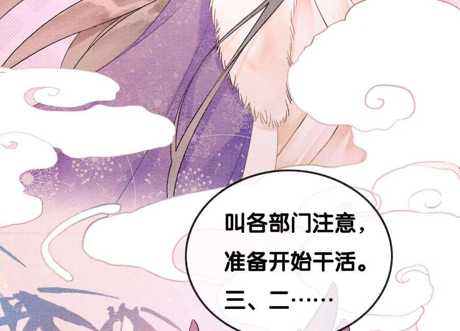 朝堂有妖气118话 魔息入体