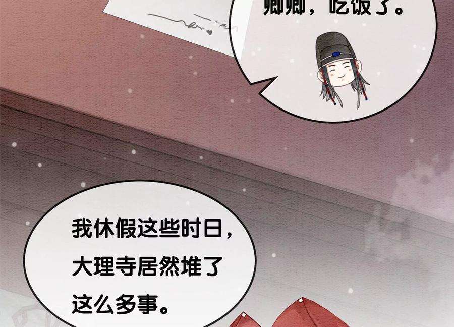 朝堂有妖气118话 魔息入体