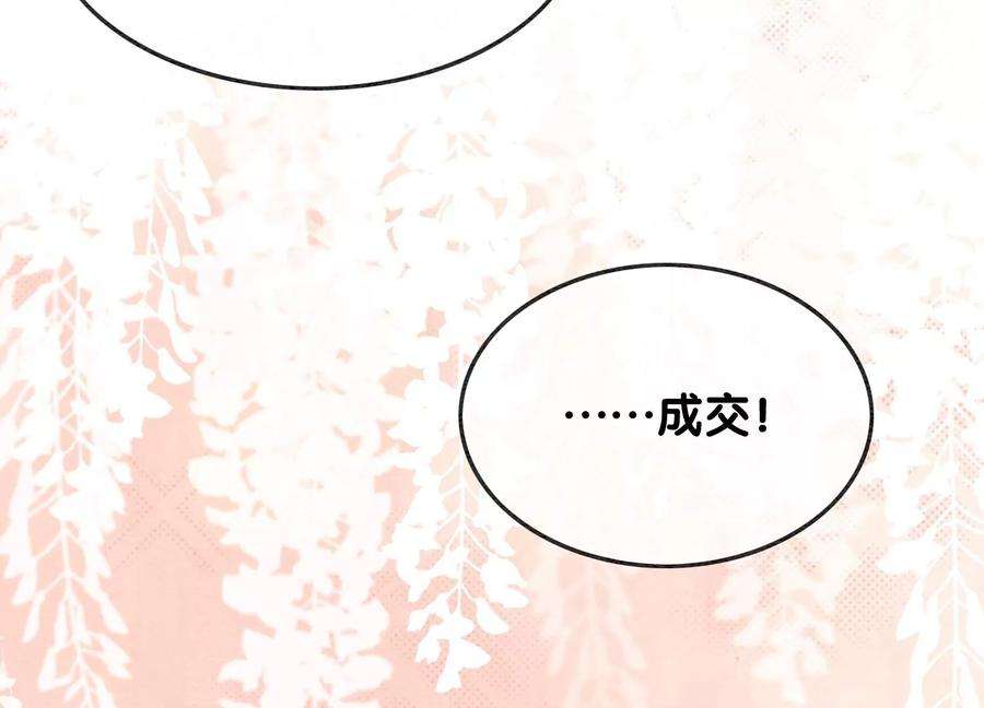 朝堂有妖气118话 魔息入体