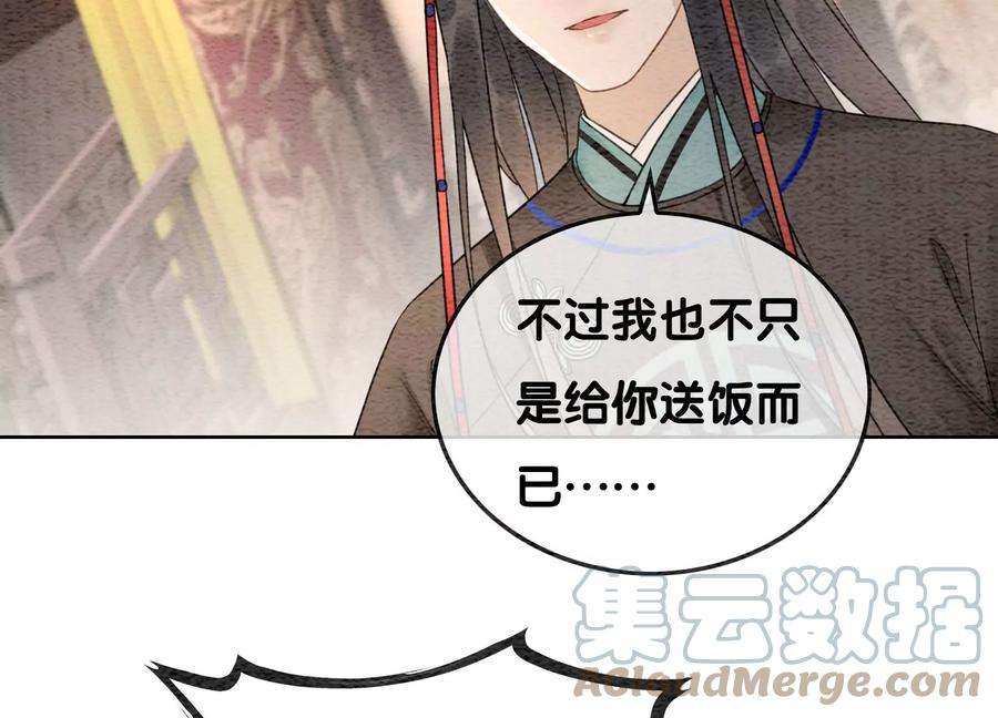 朝堂有妖气118话 魔息入体