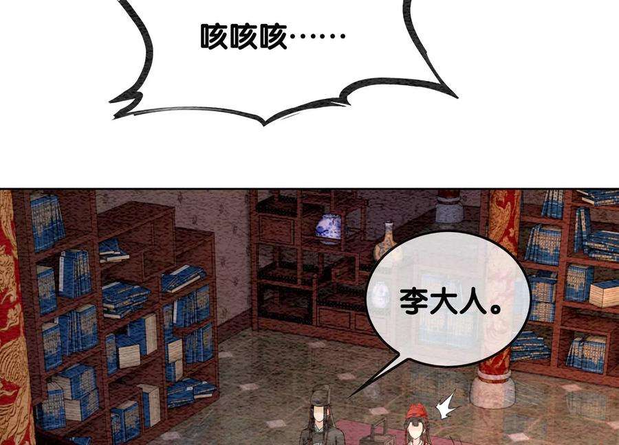 朝堂有妖气118话 魔息入体