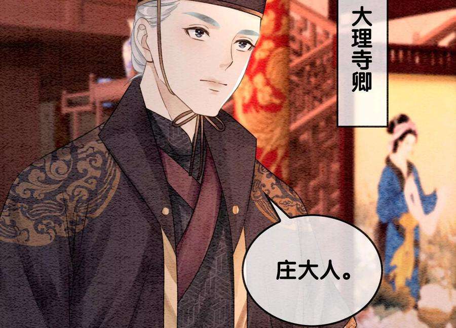 朝堂有妖气118话 魔息入体