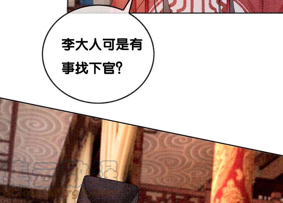 朝堂有妖气118话 魔息入体