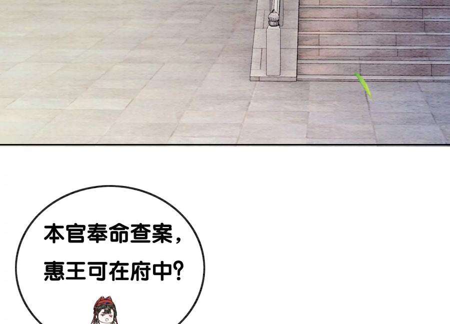 朝堂有妖气118话 魔息入体