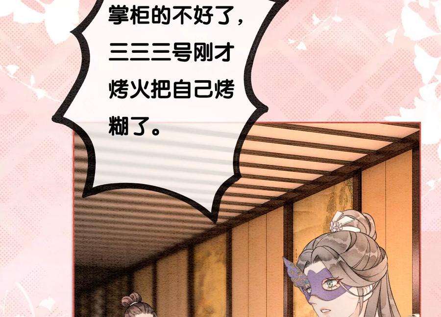 朝堂有妖气118话 魔息入体