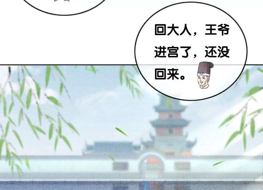 朝堂有妖气118话 魔息入体