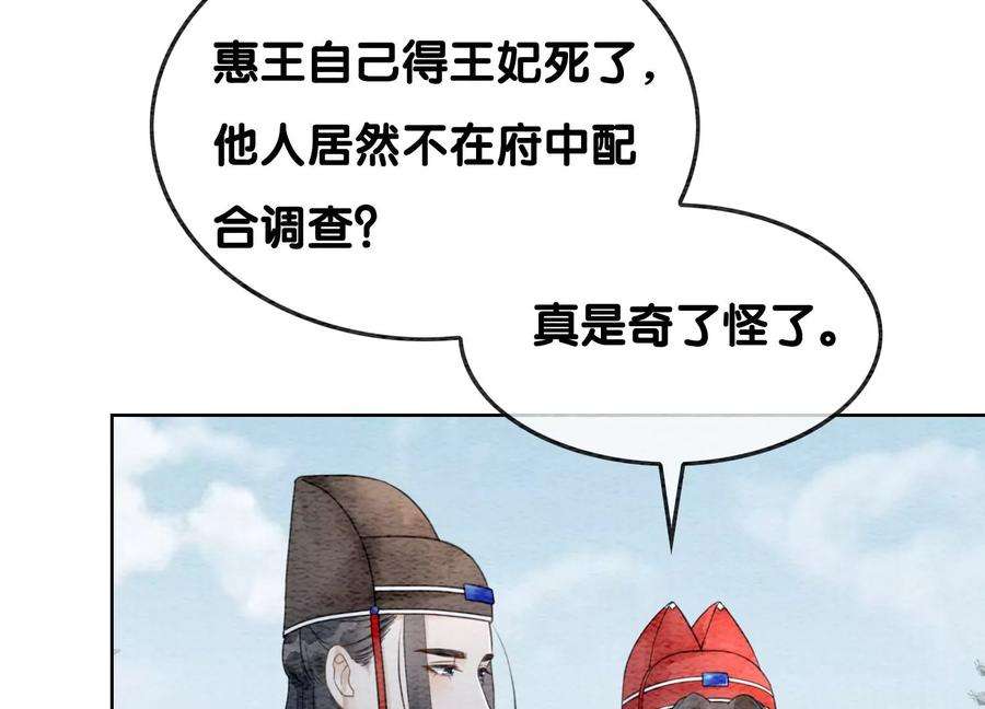 朝堂有妖气118话 魔息入体
