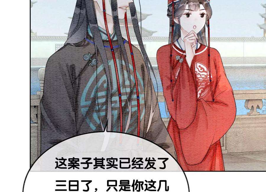 朝堂有妖气118话 魔息入体