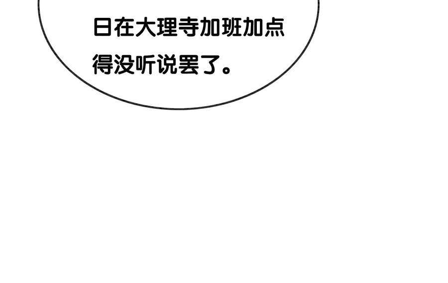 朝堂有妖气118话 魔息入体