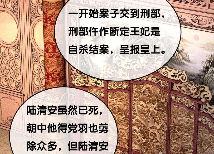 朝堂有妖气118话 魔息入体