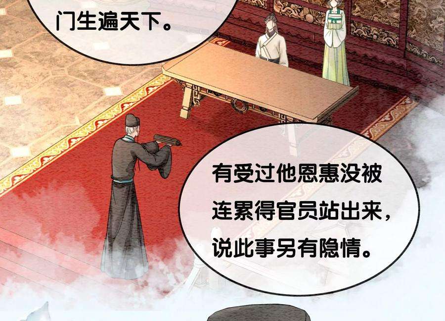 朝堂有妖气118话 魔息入体