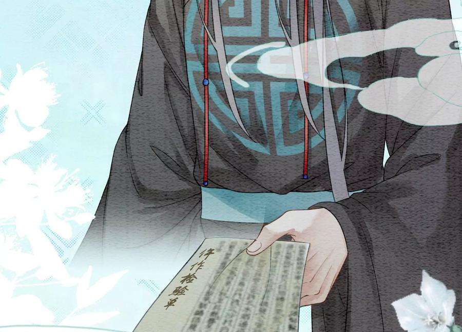 朝堂有妖气118话 魔息入体