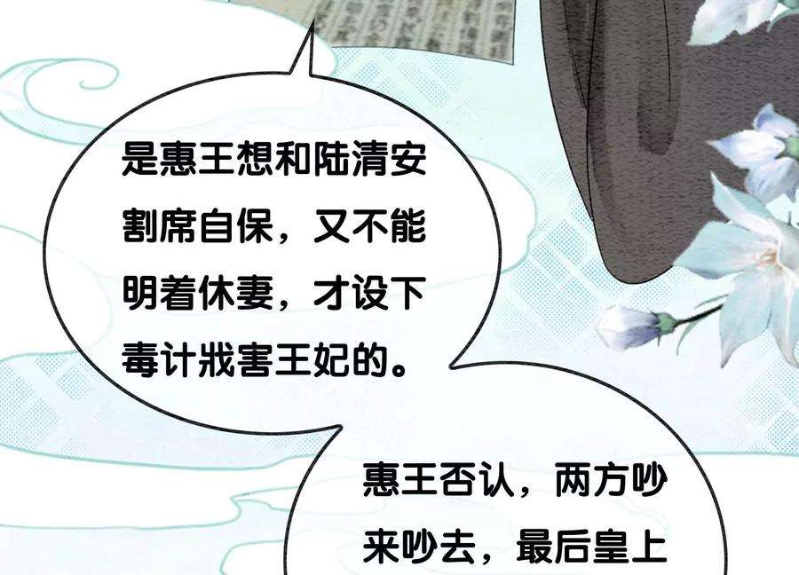 朝堂有妖气118话 魔息入体