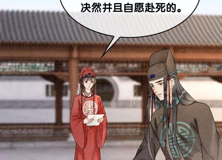 朝堂有妖气118话 魔息入体