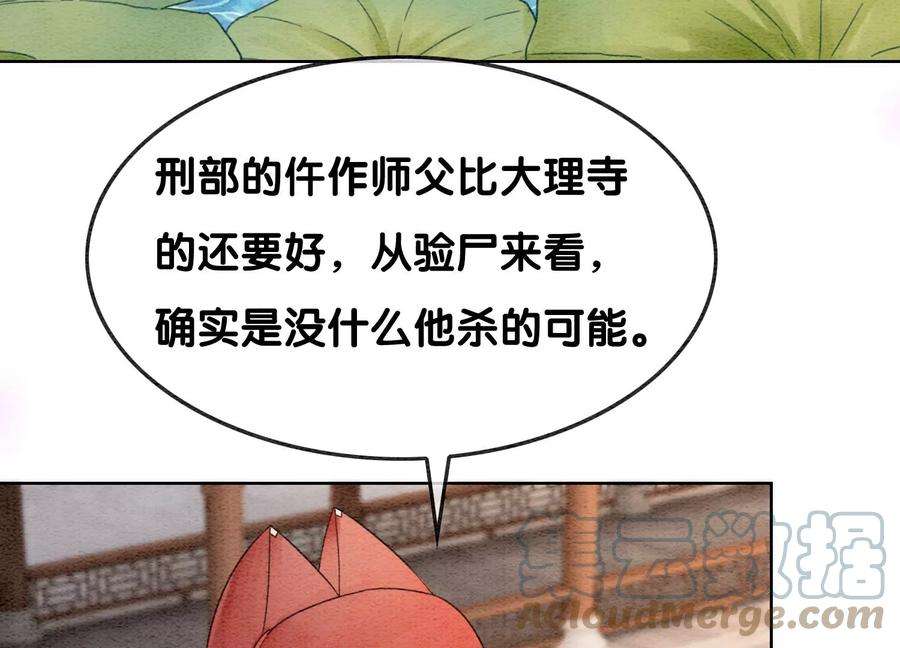 朝堂有妖气118话 魔息入体