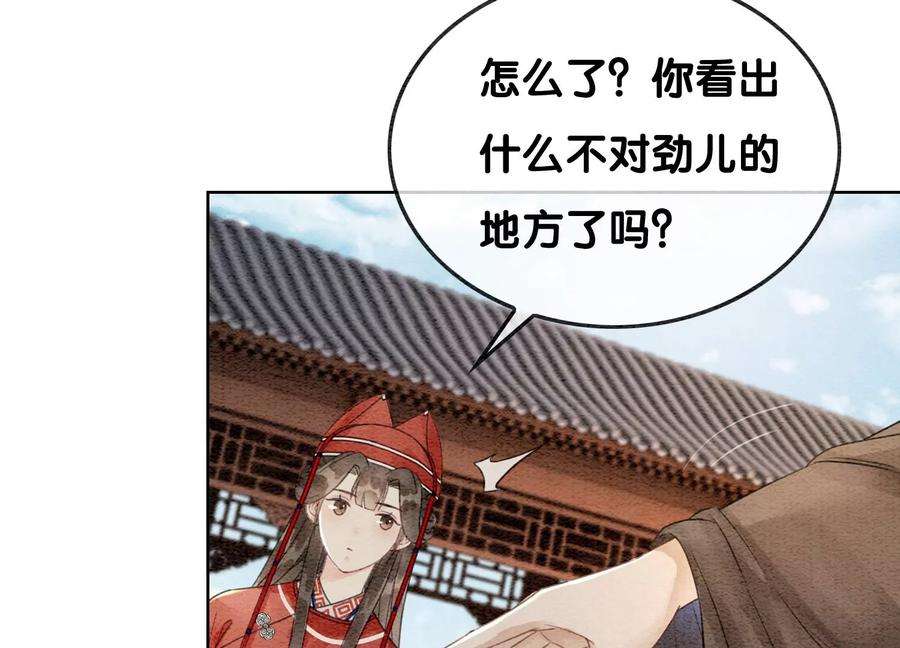 朝堂有妖气118话 魔息入体