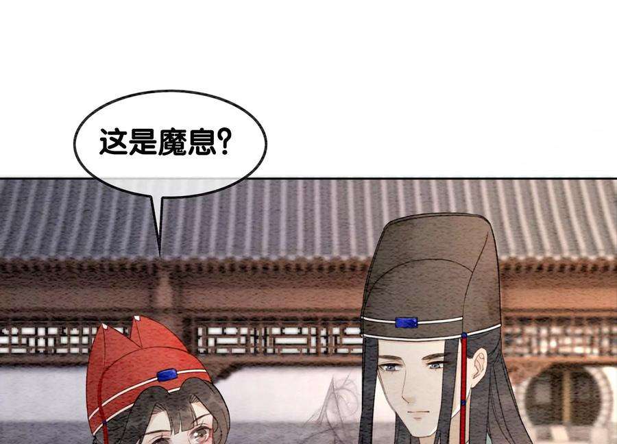 朝堂有妖气118话 魔息入体