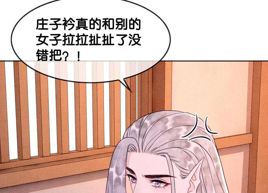 朝堂有妖气120话 吃醋的后果