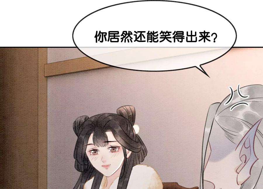 朝堂有妖气120话 吃醋的后果