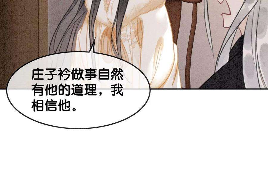 朝堂有妖气120话 吃醋的后果