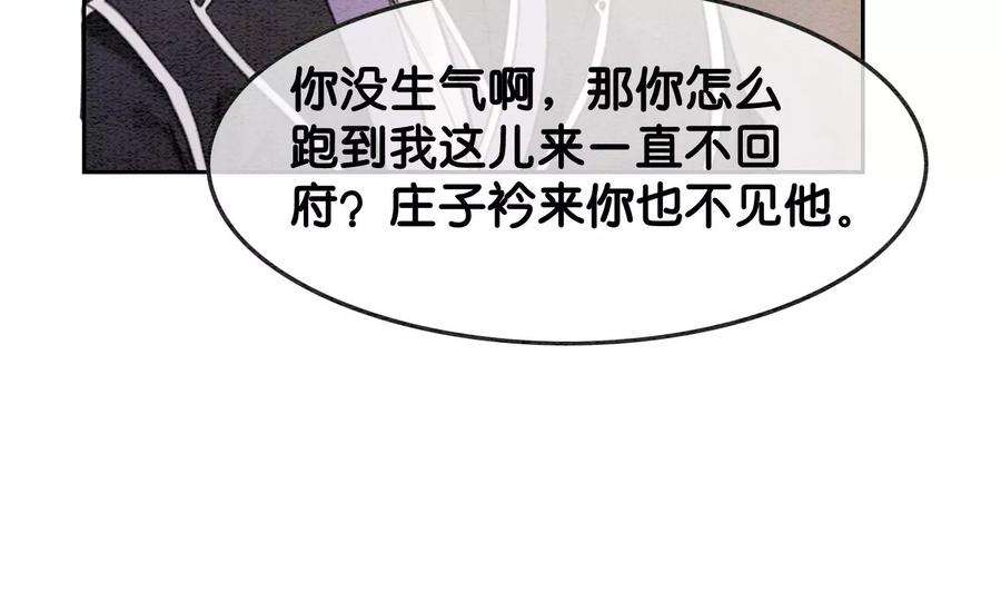 朝堂有妖气120话 吃醋的后果